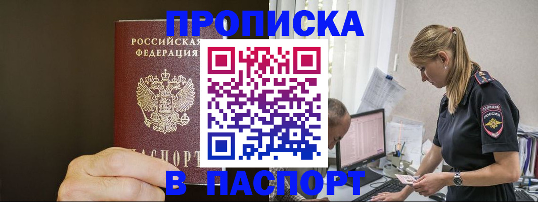 временная прописка в Альметьевске